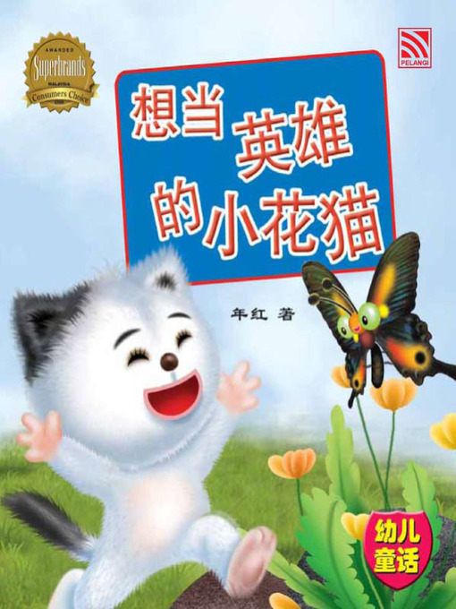 Title details for Xiang Dang Ying Xiong De Xiao Hua Mao by Pelangi - Available